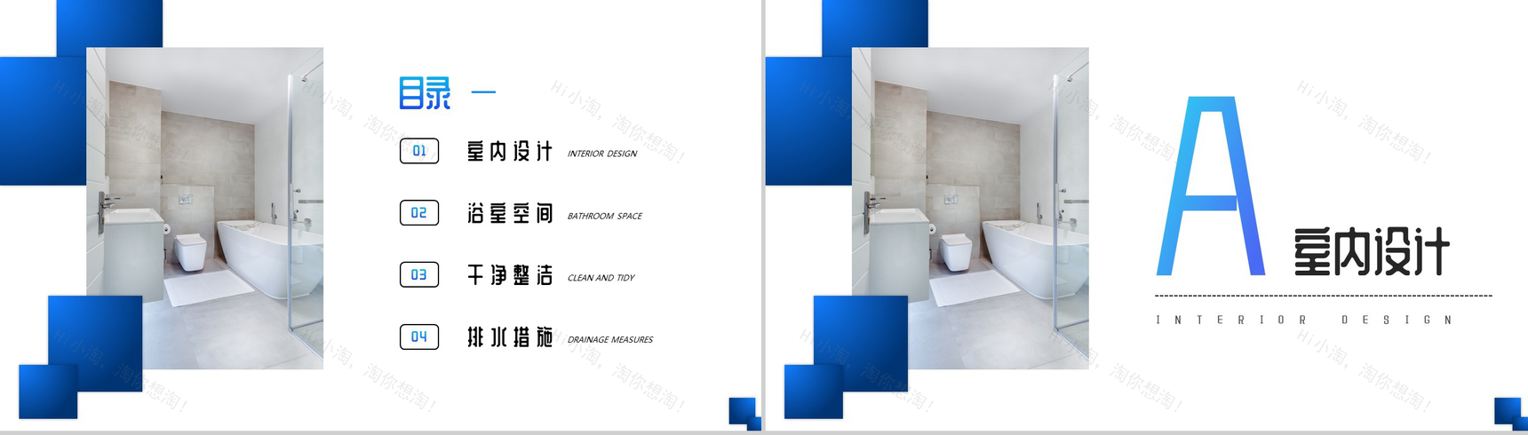 蓝色简约清新浴室空间打造室内设计PPT模板-2