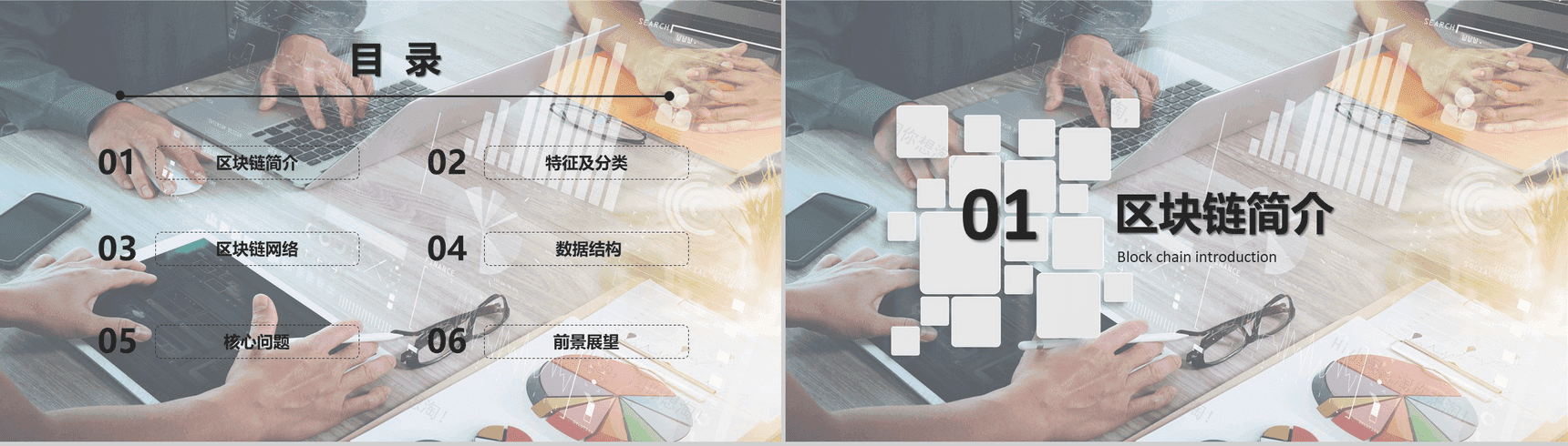 简洁现代科技风区域块链介绍PPT模板-2