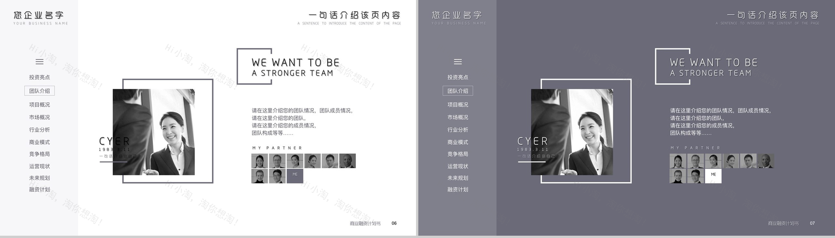 动态简洁设计商业计划书PPT模板-4