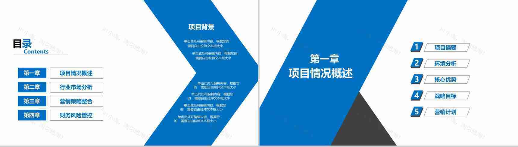 2020通用商业计划书策划PPT模板-2