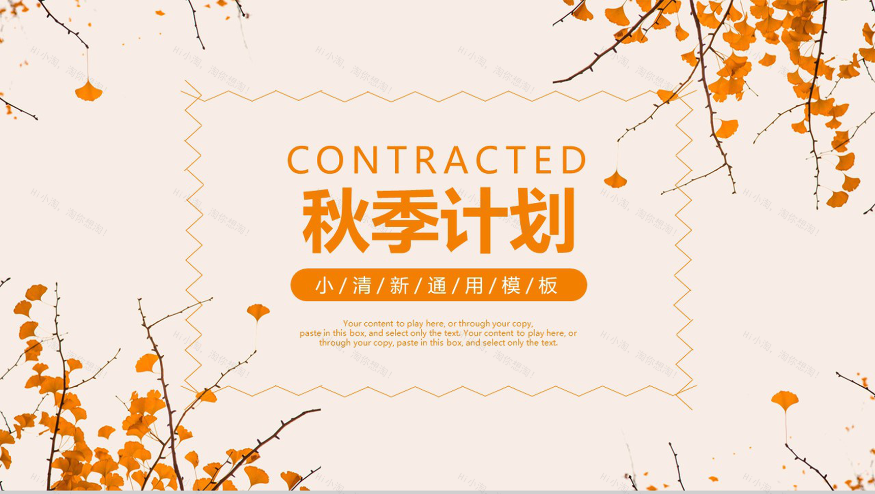 动态清新秋季计划商业计划书PPT模板-1