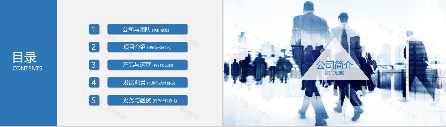 蓝色商务公司宣传提案创业融资计划书PPT模板-2