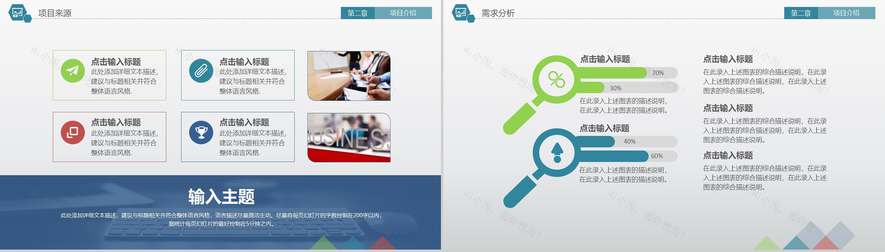 框架完整创业融资计划书PPT模板-8