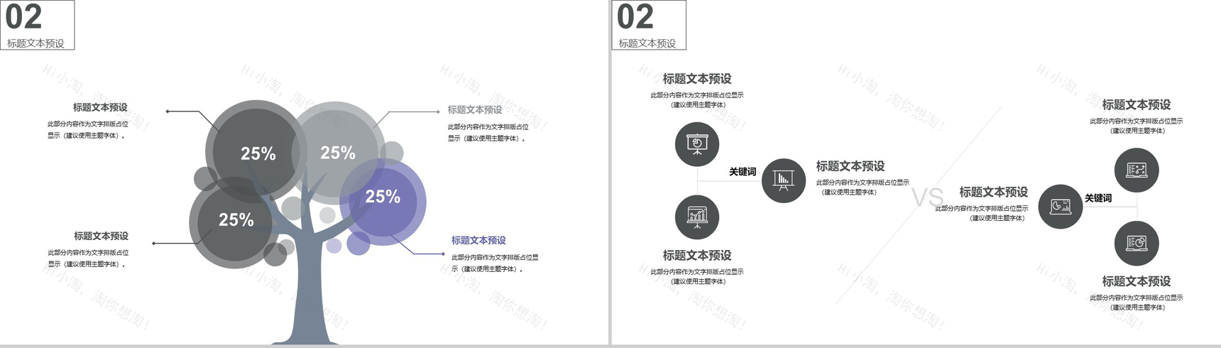 大气商务旅游公司新年策划方案PPT模板-7