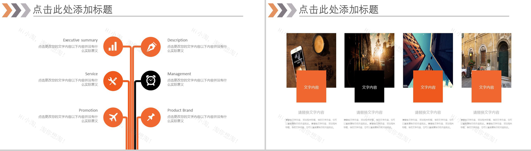 橙色拼接商务旅行策划书PPT模板-3