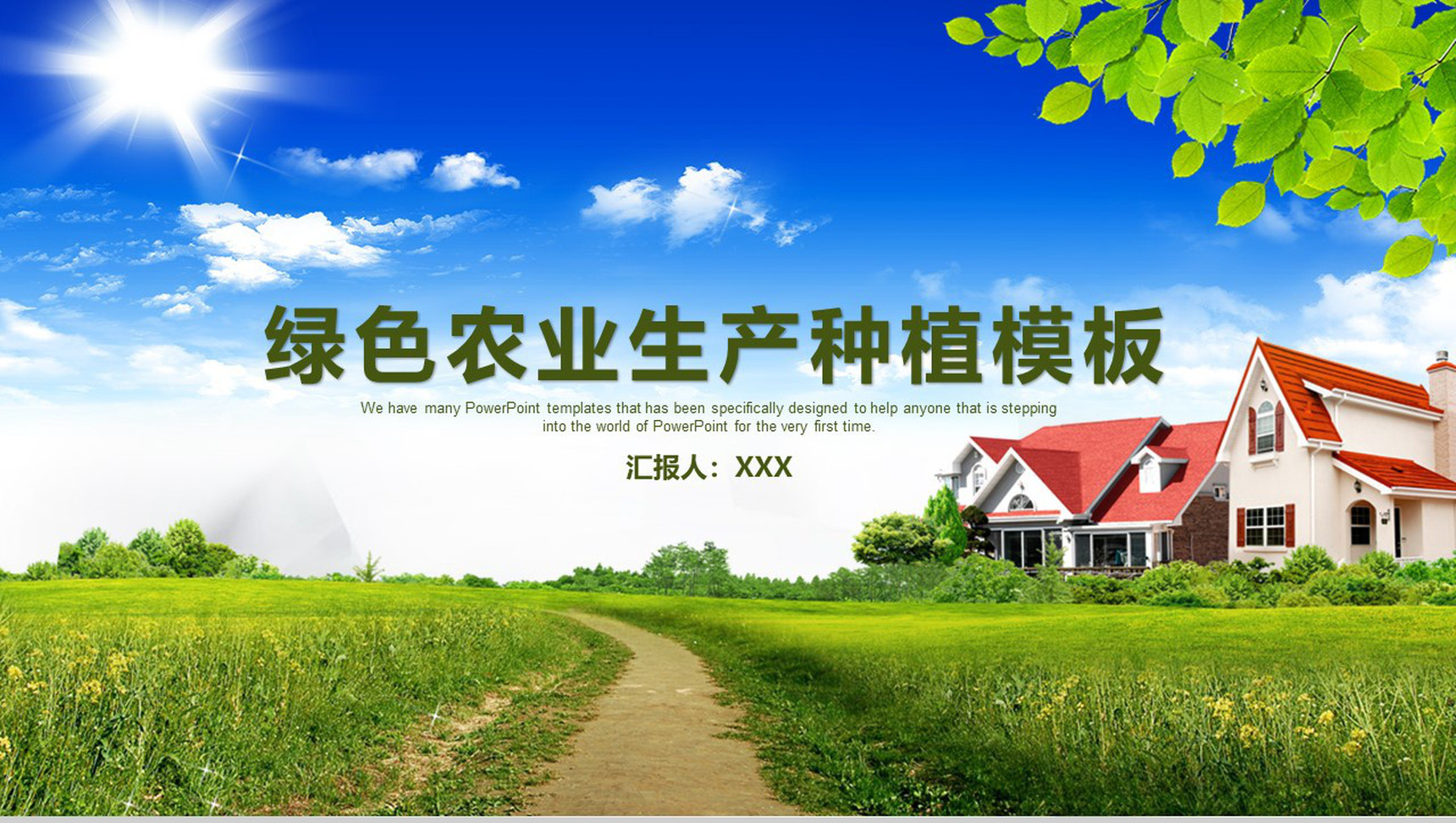 绿色农业生产种植产品介绍PPT模板