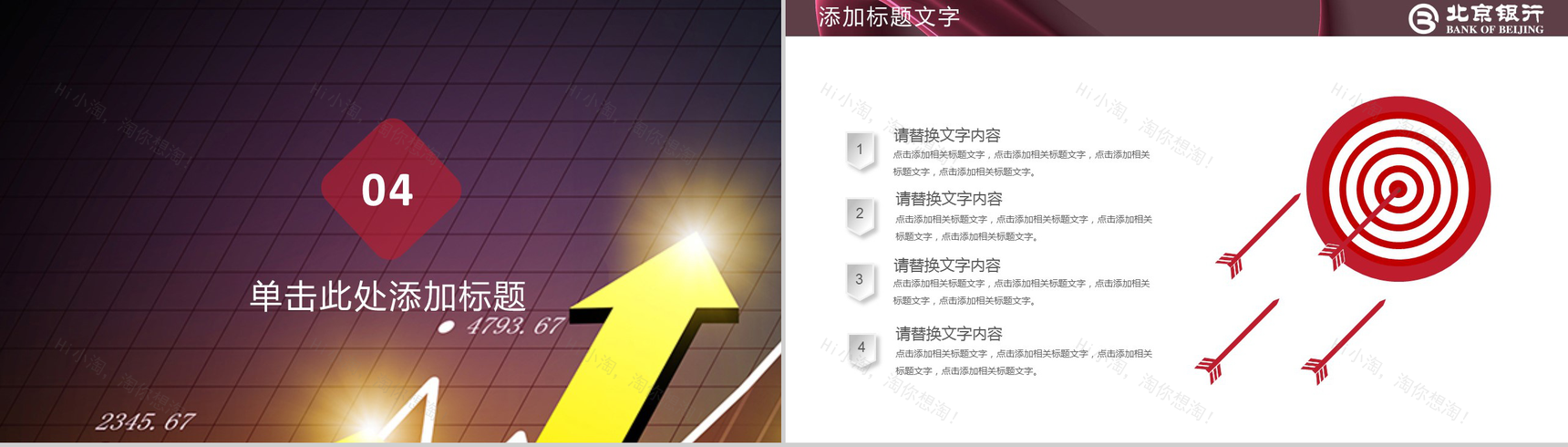 创意大气银行工作计划PPT模板-11