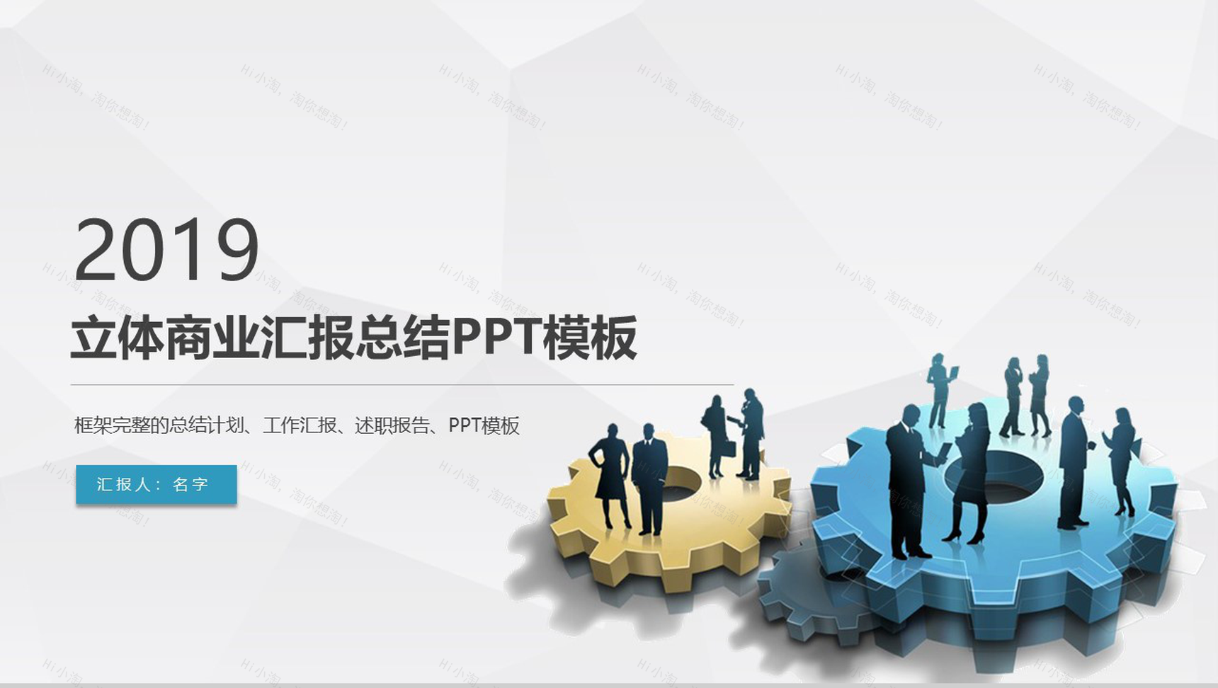 大气简约立体商业汇报总结PPT模板-1