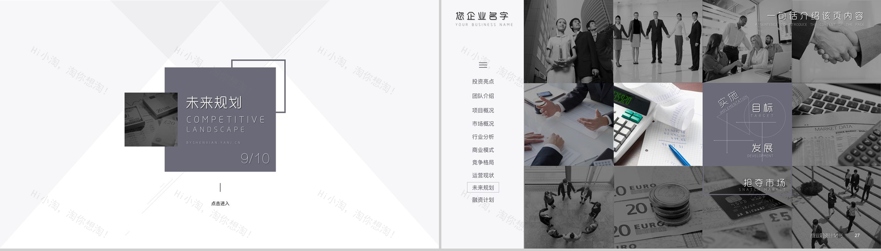 动态简洁设计商业计划书PPT模板-14