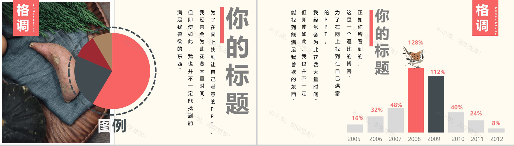 复古中国风活动策划书PPT模板-4
