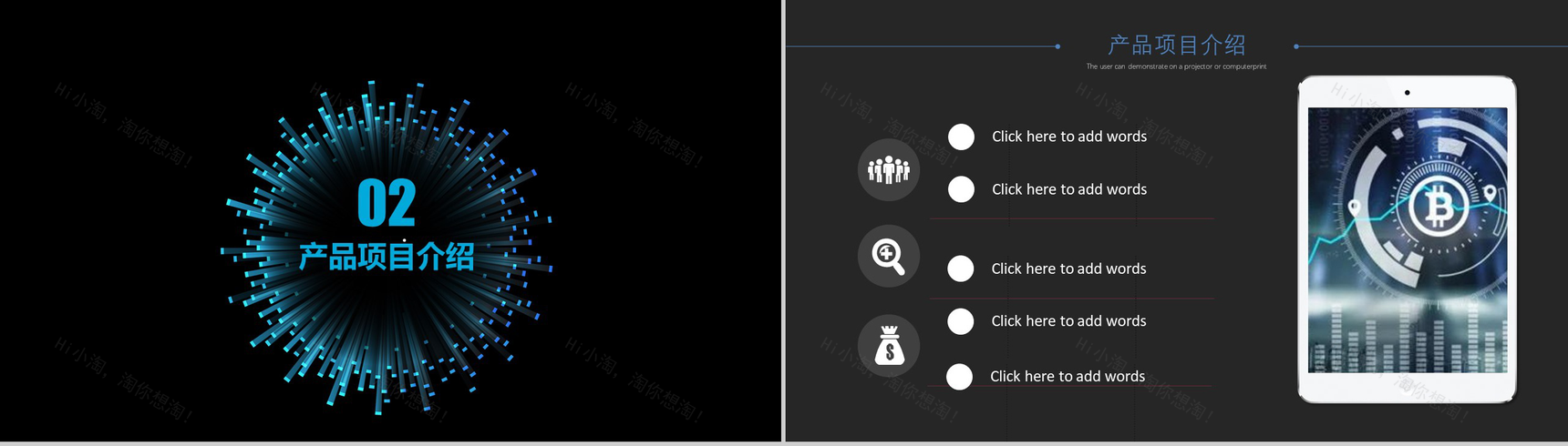 黑色高端公司区块链发展商务计划书PPT模板-5