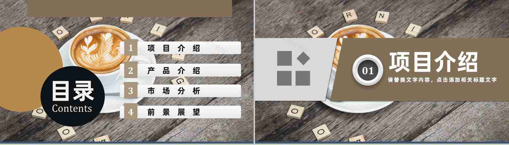 夏季新品奶茶饮料产品宣传介绍奶茶店创业计划书PPT模板-2