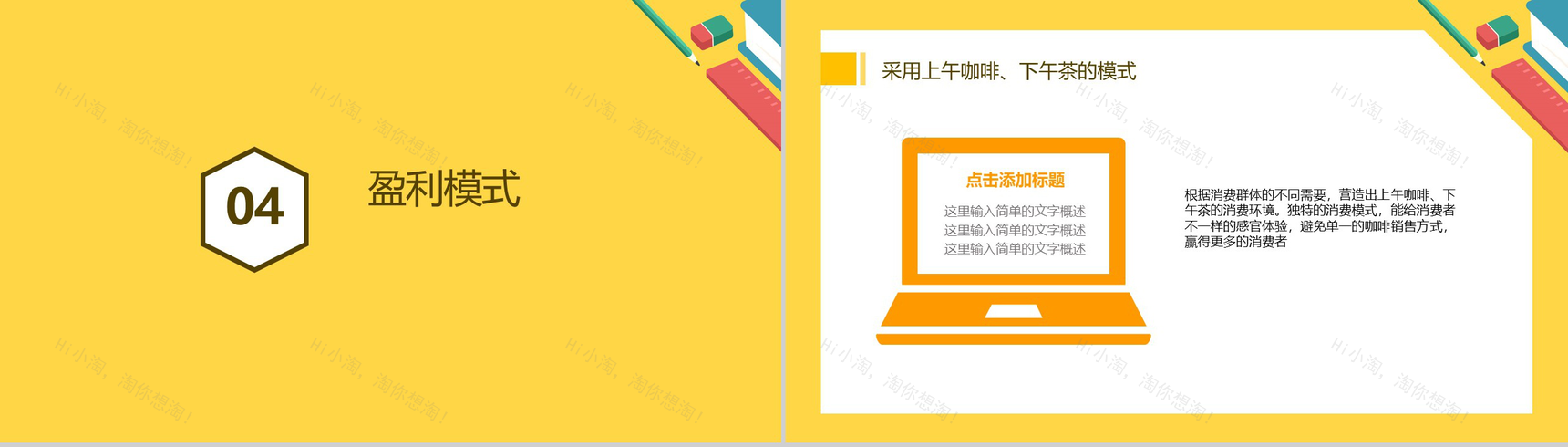 黄色简约大学生创业校园咖啡店创业模式及盈利方式PPT模板-6