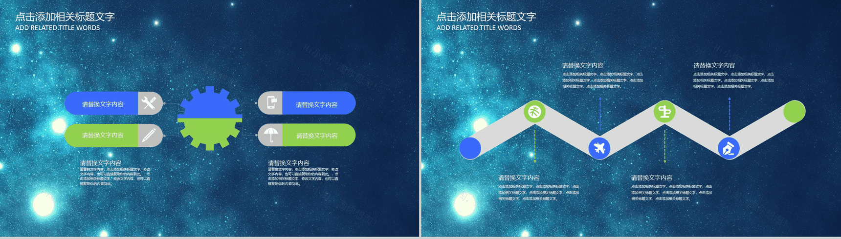 星空动态科技商业计划PPT模板-4
