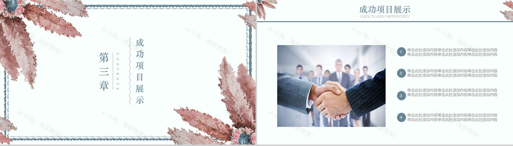 2019淡雅水彩秋季计划公司汇报PPT模板-8