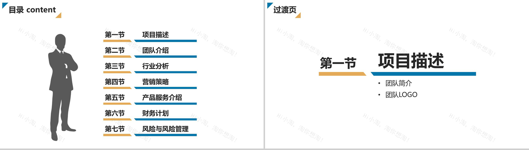 扁平化简洁商务公司计划PPT模板-2