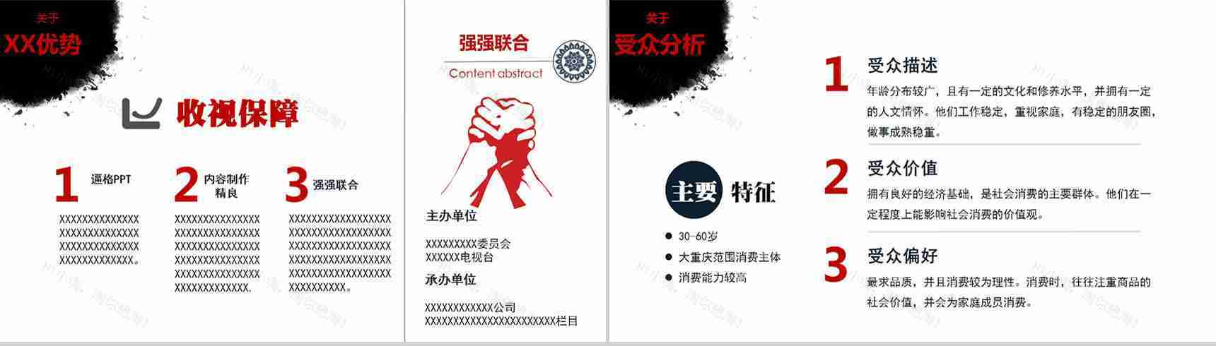 白色大气活动策划书通用PPT模板-3