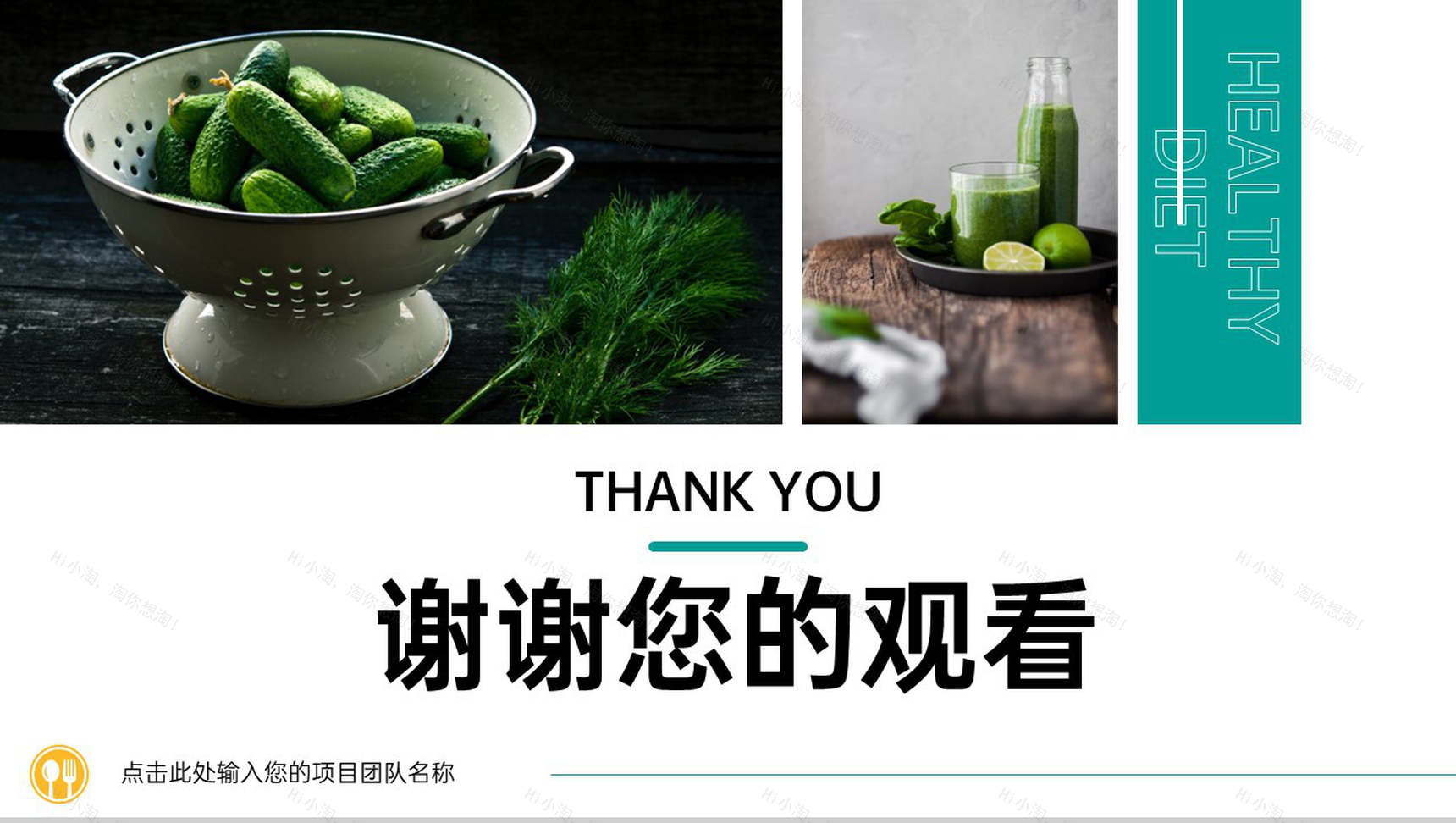 绿色小清新轻食餐饮项目招商计划书项目概况PPT模板-11