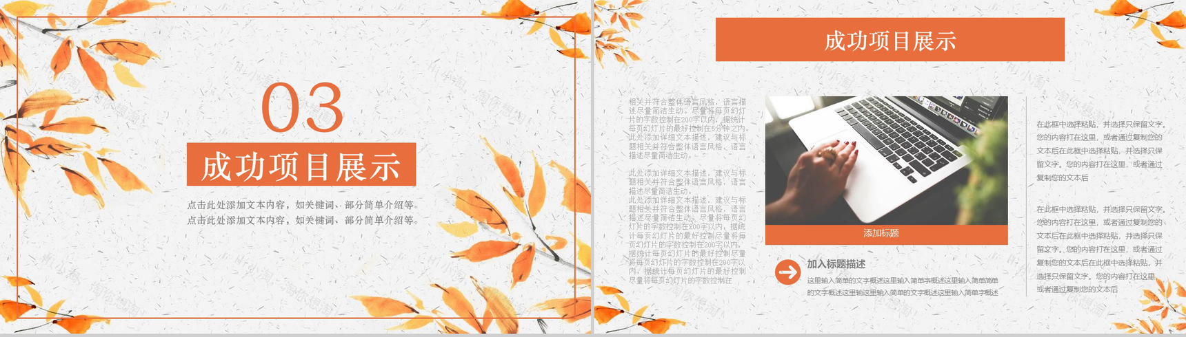 2019秋季总结计划商业计划书PPT模板-9