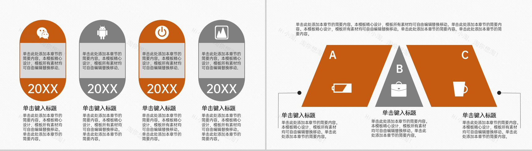橙色简约风企业招商计划书营销策略与经营方案 PPT模板-11