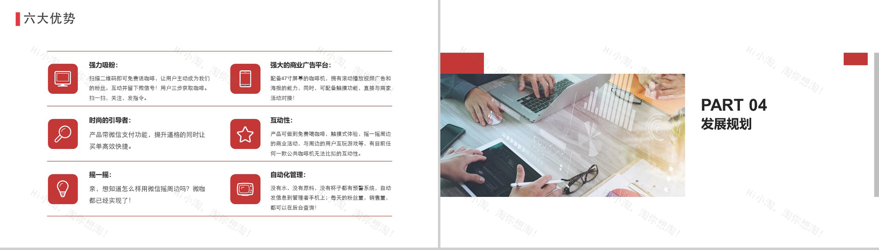 20XX新零售计划商务计划书PPT模板-11