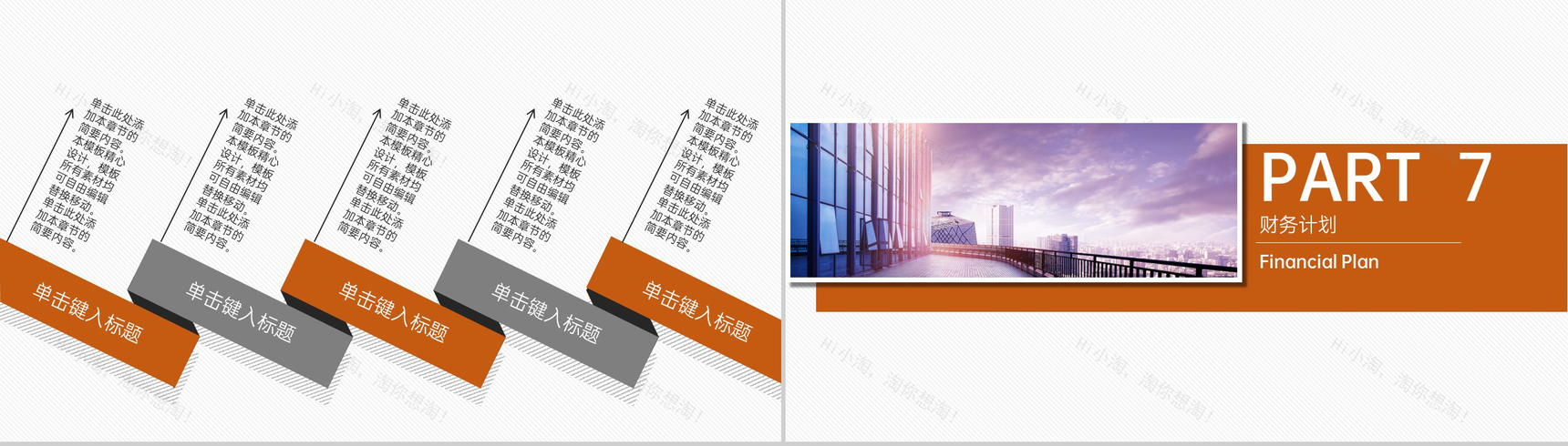 橙色简约风企业招商计划书营销策略与经营方案 PPT模板-14
