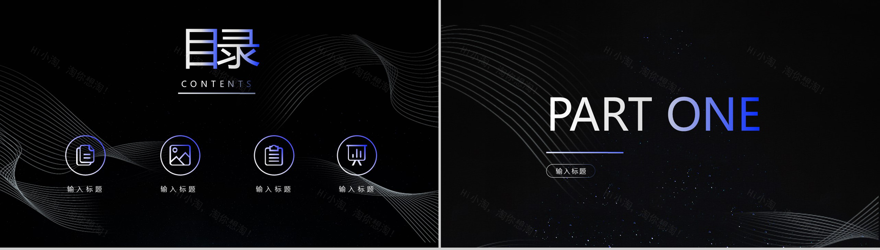 黑色漂浮线条PPT模板-2