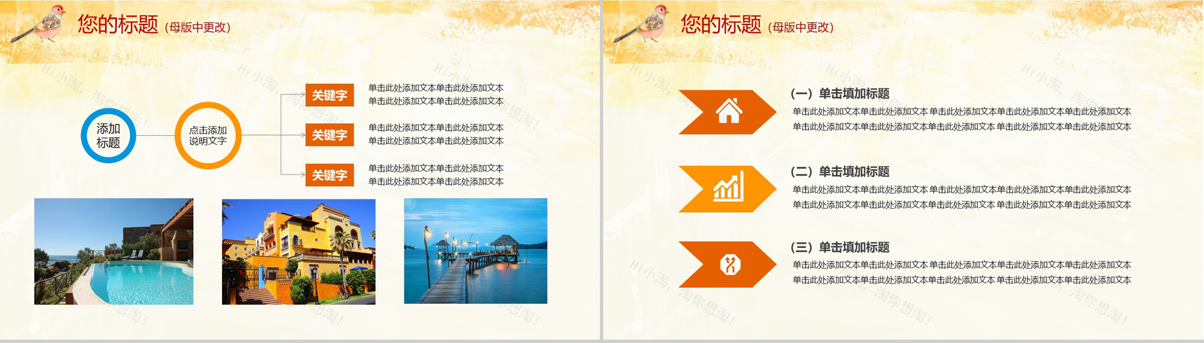浪漫唯美手绘风旅游策划PPT模板-3