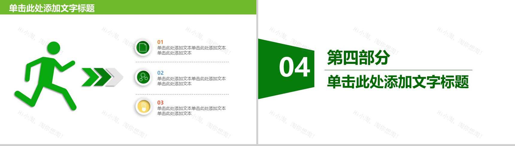 农产品生产水稻种植PPT模板-11