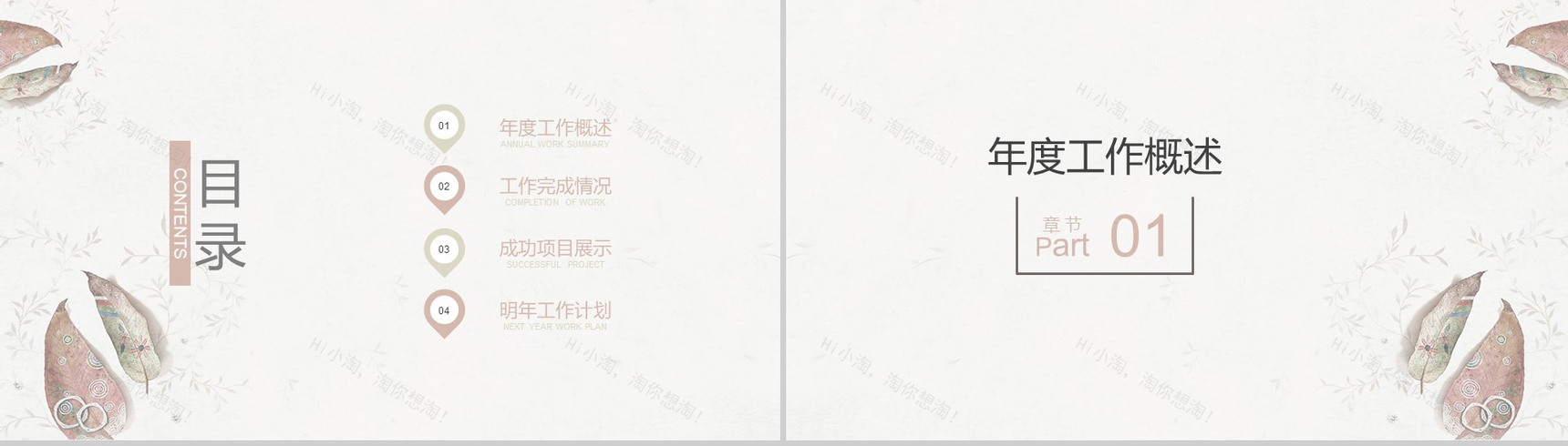 大气手绘简约小清新唯美商业计划书PPT模板-2