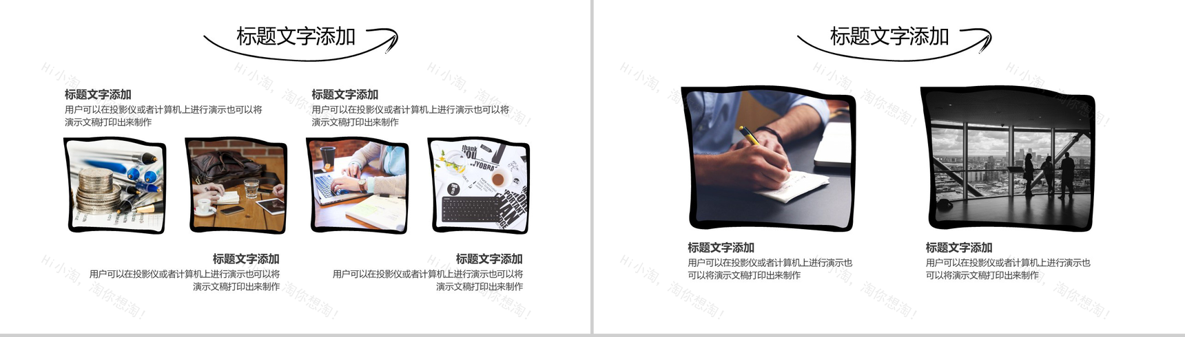 简约实用手绘商业计划书总结报告PPT模板-12