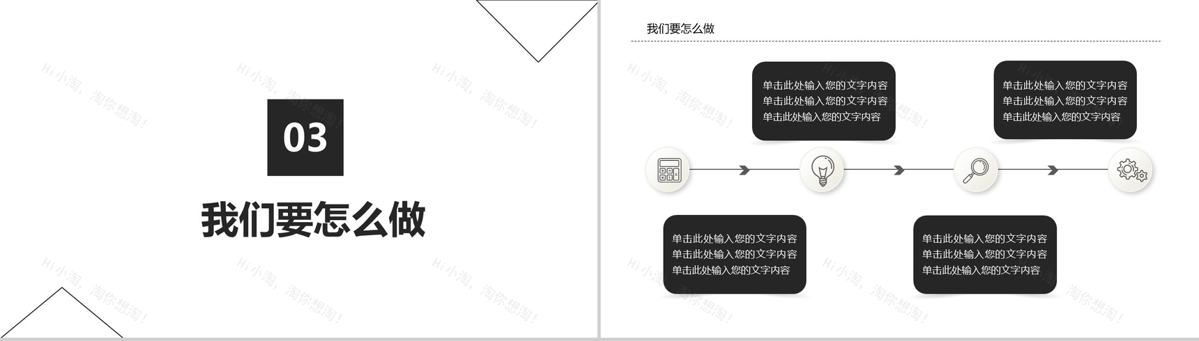 黑白大气商务简约商业计划书PPT模板-8