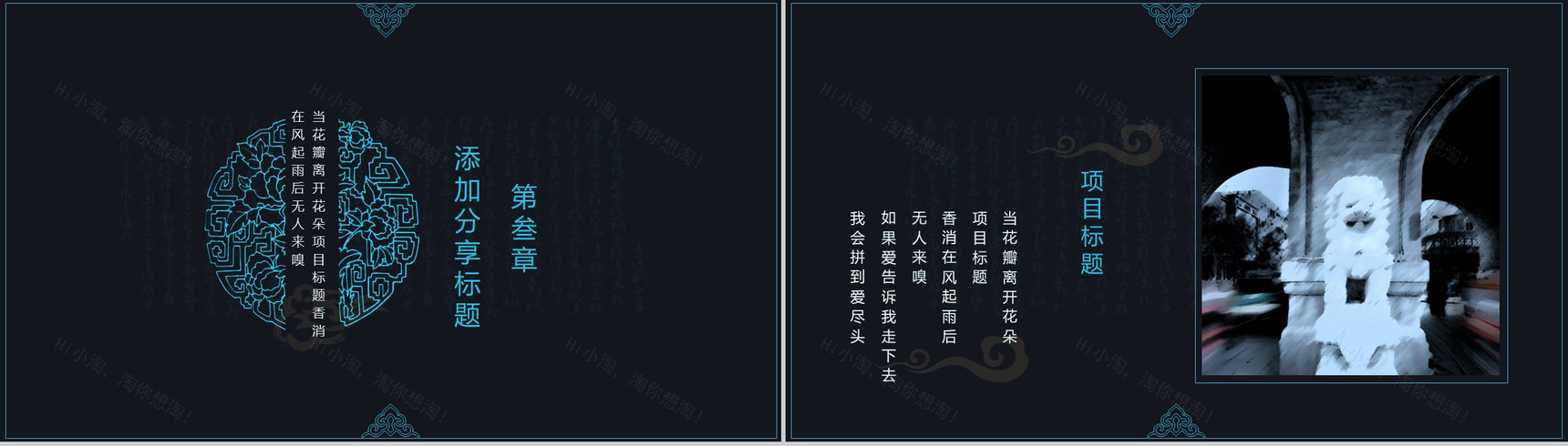 古风天青色中国风读书颂词分享活动策划书PPT模板-3