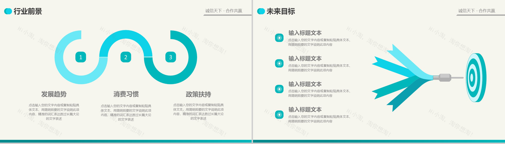 小清新简约商务商业产品宣传计划书PPT模板-16