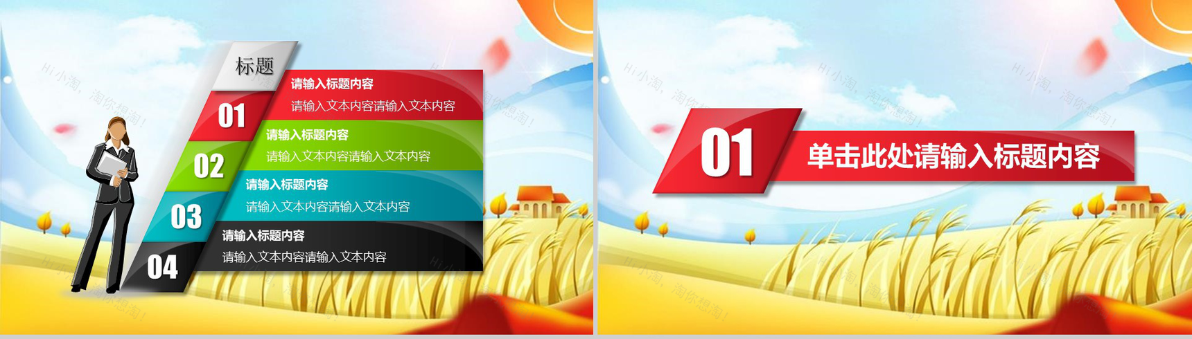 彩色农业生产种植PPT模板-2