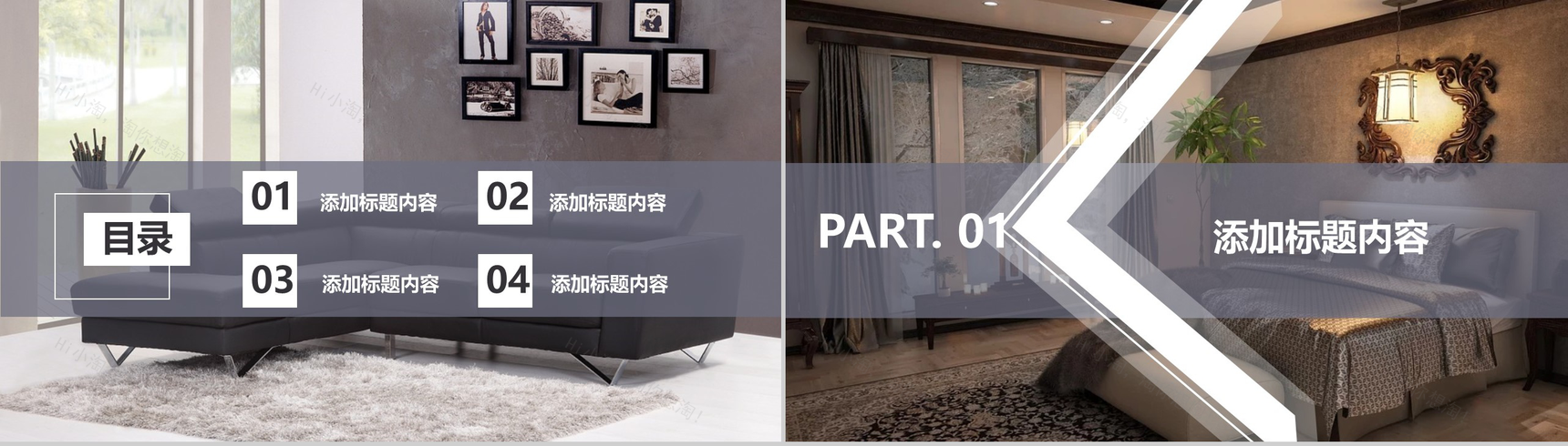 简洁北欧风室内设计PPT模板-2