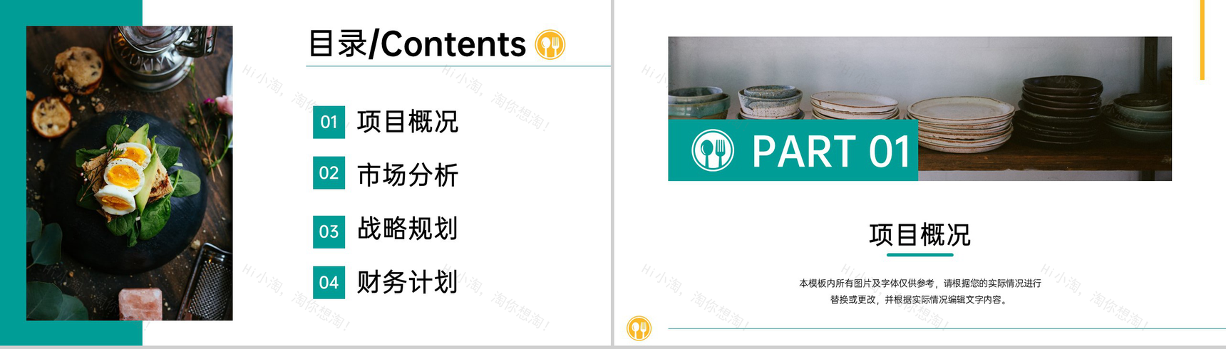 绿色小清新轻食餐饮项目招商计划书项目概况PPT模板-2