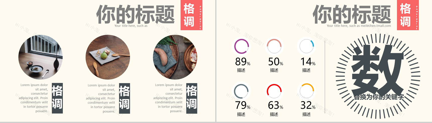 复古中国风活动策划书PPT模板-3