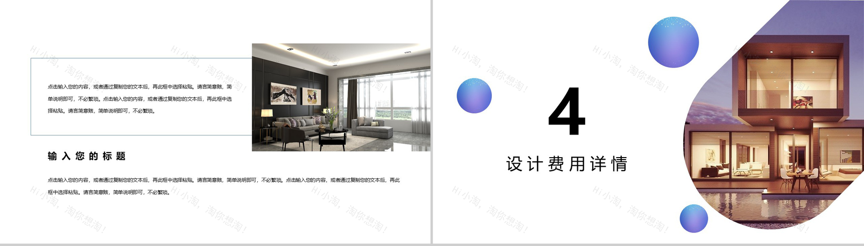 室内设计方案介绍紫色简雅PPT模板-8