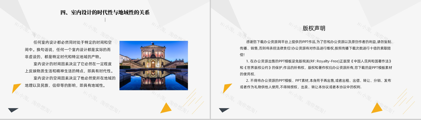 创意简约室内设计的基本问题PPT模板-9