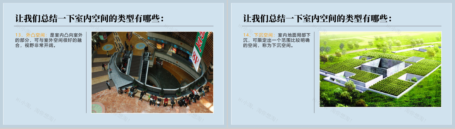 浅谈室内设计中的15种空间类型PPT模板-9