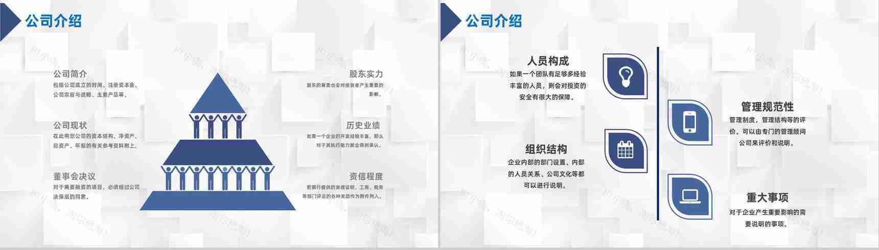 金融企业债权融资计划商业企划书众筹方案PPT模板-3
