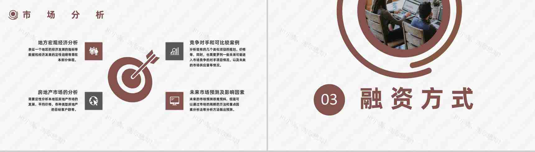 企业融资计划书营销策划项目企划方案专用PPT模板-6