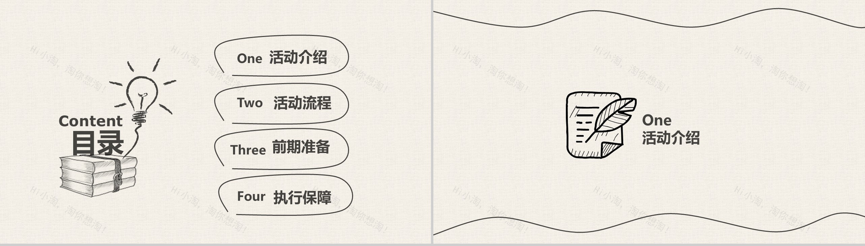 简洁创意手绘卡通活动策划方案书汇报PPT模板-2