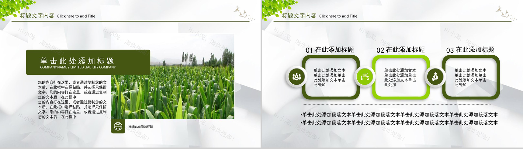 绿色农业生产种植产品介绍PPT模板-6