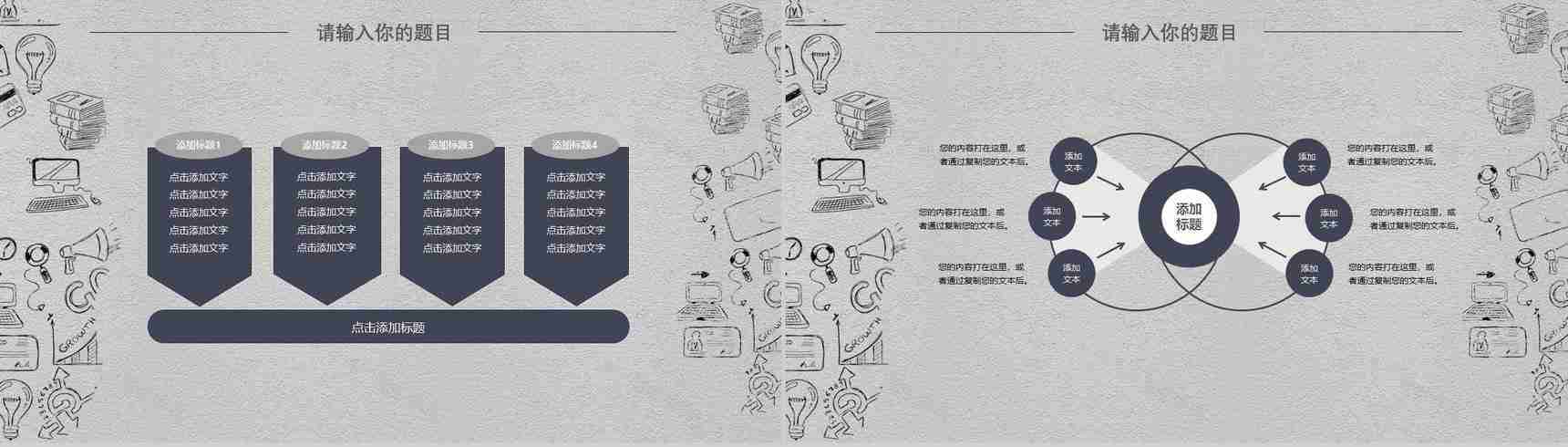 手绘大数据云计算动态PPT模板-12