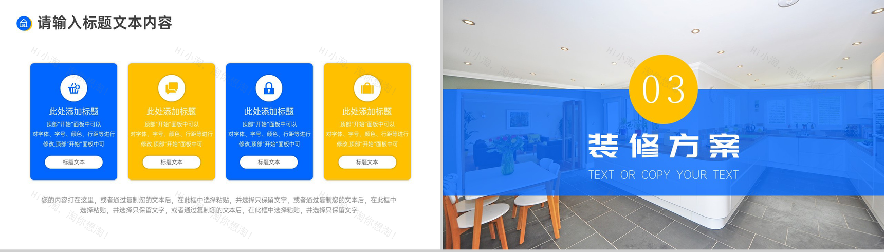 蓝色清新家装室内装修方案PPT模板-5