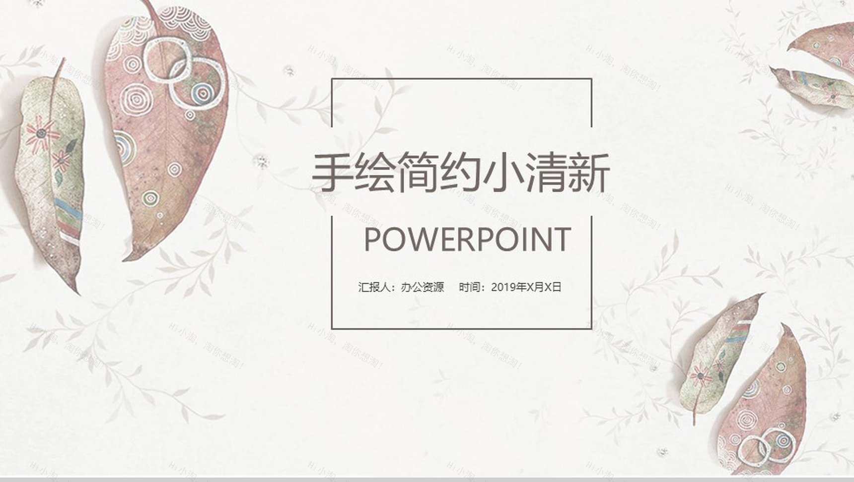 大气手绘简约小清新唯美商业计划书PPT模板-1