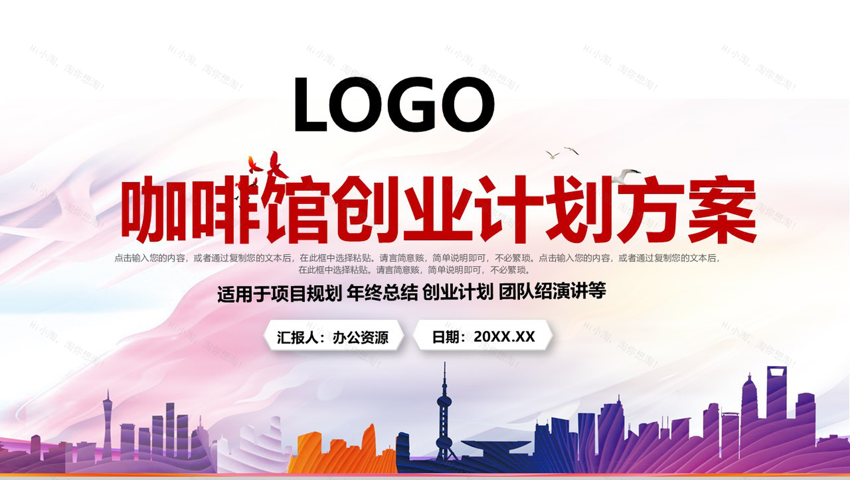 大气极简咖啡厅咖啡馆合作创业计划方案PPT模板-1