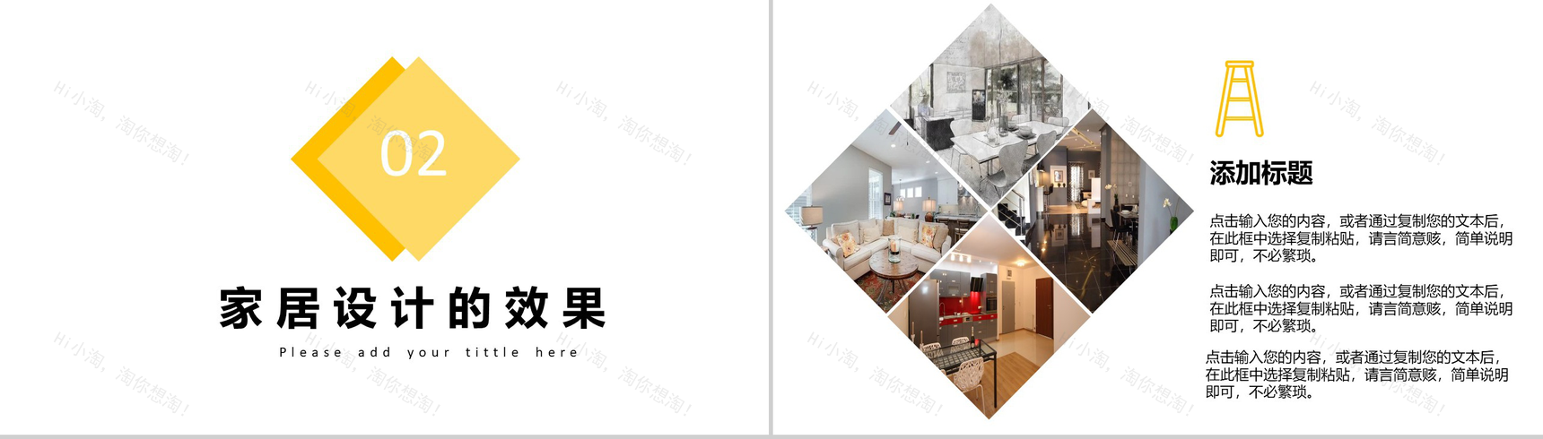 黄色简约风格室内装修家居设计PPT模板-5